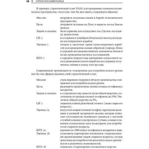 Ковен, Генстер, Хартлі, Кінг: Стратегічний розрив: Виробник Паблішер