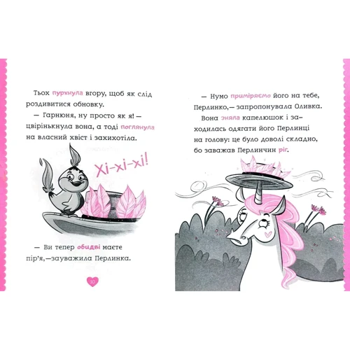 Саллі Одгерс: Перлинка, летюча єдиноріжка: ISBN 978-966-942-937-7