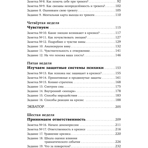 Катерина Сігітова: Ідеальний шторм. Як пережити психологічну кризу: Обкладинка М'яка