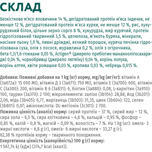 Сухий корм Optimeal Sterilised cats для стерилізованих кішок та кастрованих котів з високим вмістом яловичини та сорго 6x0.65 кг (4820215364379) фото 7