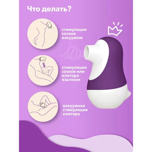 Вакуумный стимулятор с подвижным язычком 2в1 Сатисфакер Pinguino, 9.4 х 6.2 (фиолетовый)