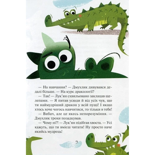 Марцин Мортка: Скарби Смалюнчіка й помідорній дракон: ISBN 978-966-982-357-1