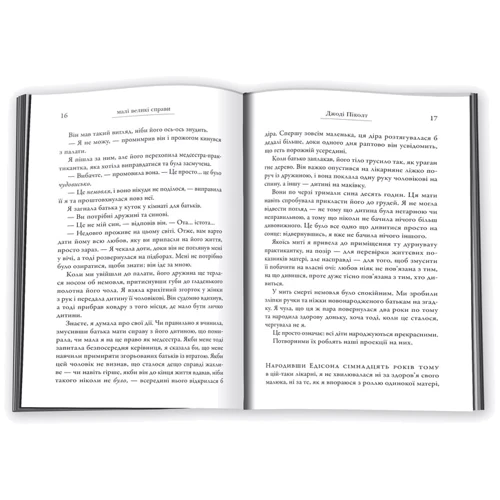 Малі великі справи: ISBN 978-617-7535-37-8