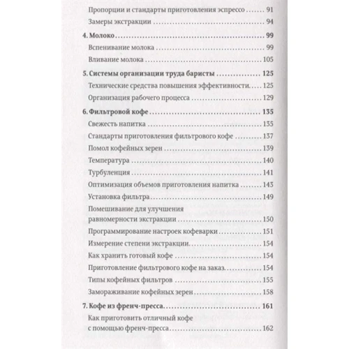 Скотт Рао: Посібник професійного барісти: Автор Скотт Рао