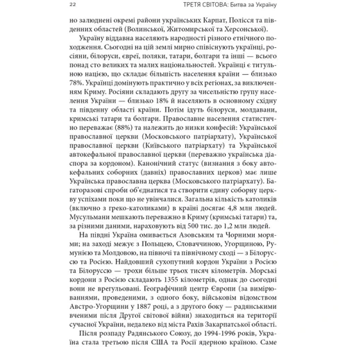 Михайло Станчев, Юрій Фельштинський: Третя світова. Битва за Україну: Производитель Наш формат
