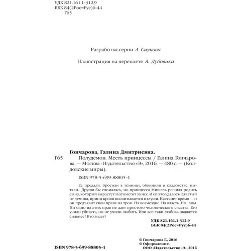 Полудемон. Месть принцессы фото 8