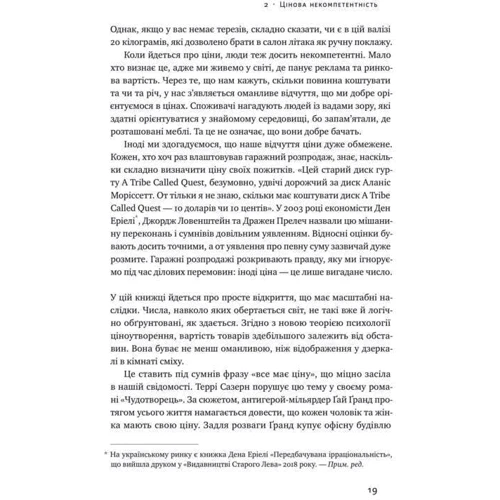 Вільям Паундстон: 9,99. Міф про чесну Ціну: Жанр Популярна психологія