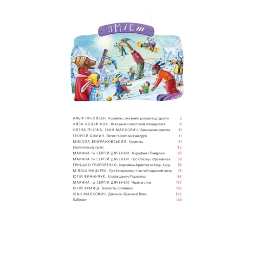 Велика Ілюстрована книга казок. Комплект із 2-х книг фото 6
