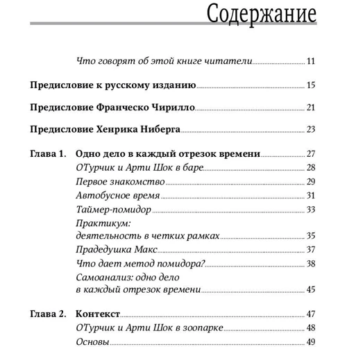 Штаффана Нетеберг: Тайм-менеджмент по помідору: Як концентруватися на одній справі хоча б 25 хвилин фото 9
