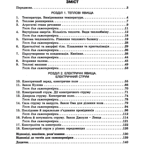 Гельфгат, Ненашев: Фізика 8 клас. Збірник завдань: Кількість сторінок 144