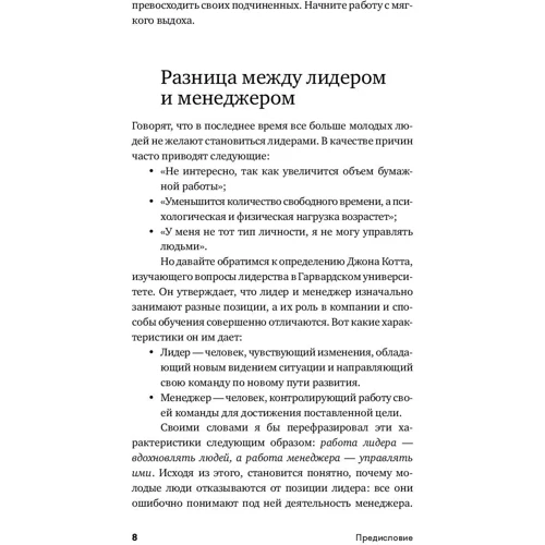 Ейтаро Коно: 1% лідерів має ті якості, яких немає у 99% людей: Кількість сторінок 108