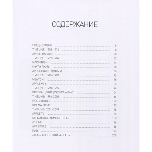 Apple. еволюція комп'ютера: Обкладинка Тверда