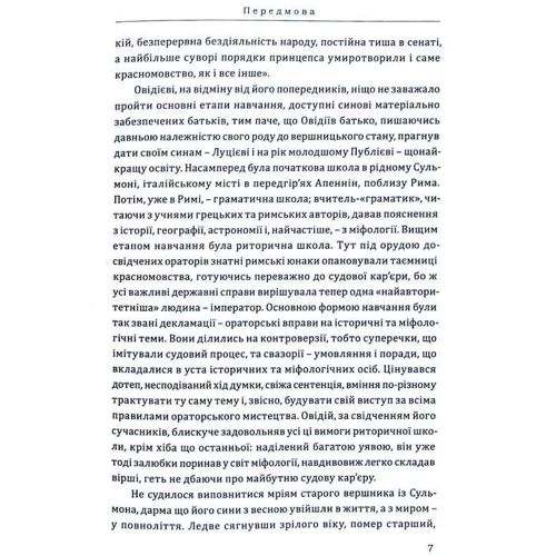 Овідій: Метаморфози: Количество страниц 520