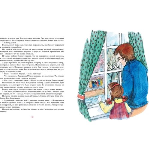 Анне-Катрине Вестли: Аврора и Сократ: Количество страниц 224