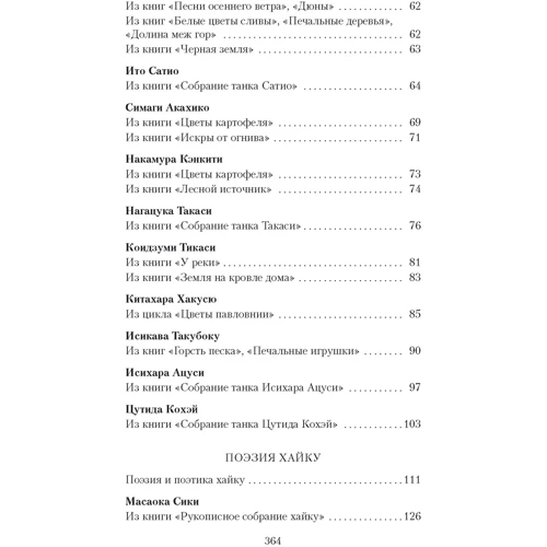 Клени в осінніх горах. Японська поезія Срібного віку: ISBN 978-5-389-20066-1