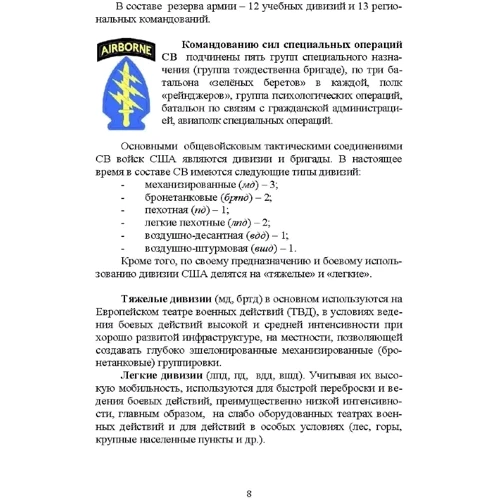 Основы ведения боевых действий подразделений, частей и соединений иностранных армий (на примерах армий США и ФРГ): ISBN 978-611-01-3066-0