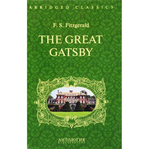 Francis Fitzgerald: The Great Gatsby