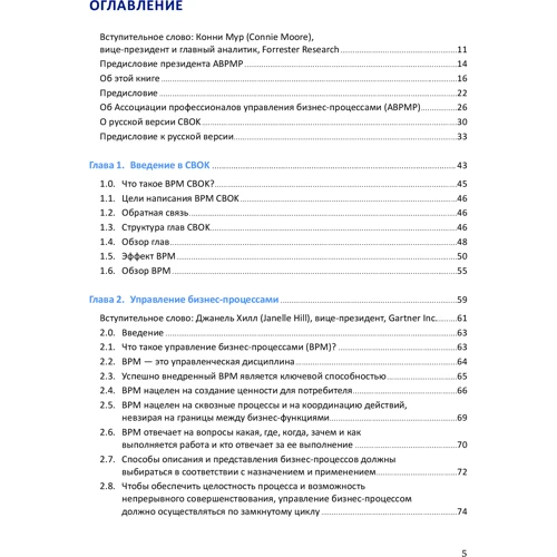 Звід знань з управління бізнес-процесами: BPM CBOK 3.0.: Виробник Паблішер