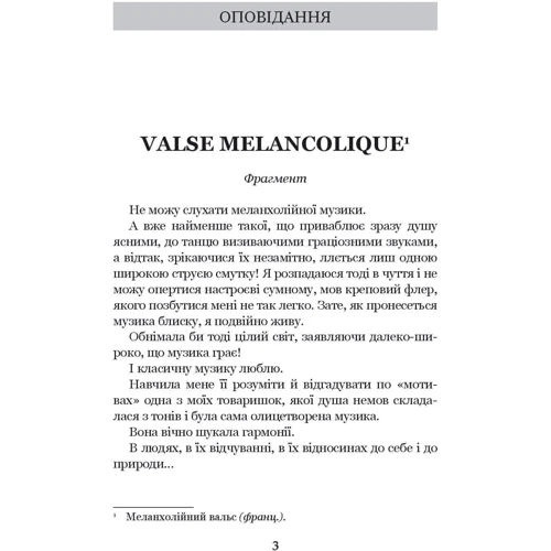 Ольга Кобилянська: Меланхолійний вальс: Виробник Навчальна книга Богдан