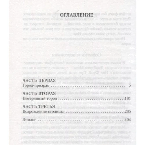 Assassin’s Creed. Преисподняя: Производитель Азбука