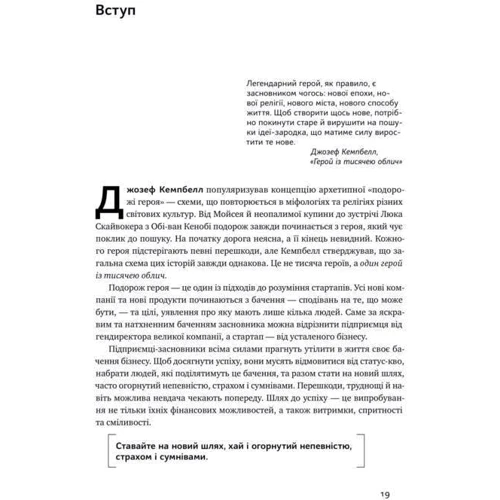 Стів Бленк, Боб Дорф: Священна книга стартапера. Як збудувати успішну компанію фото 9