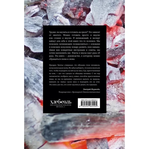 Єнс Ліндер: Гриль. Велика книга. 2-ге видання: Виробник Эксмо