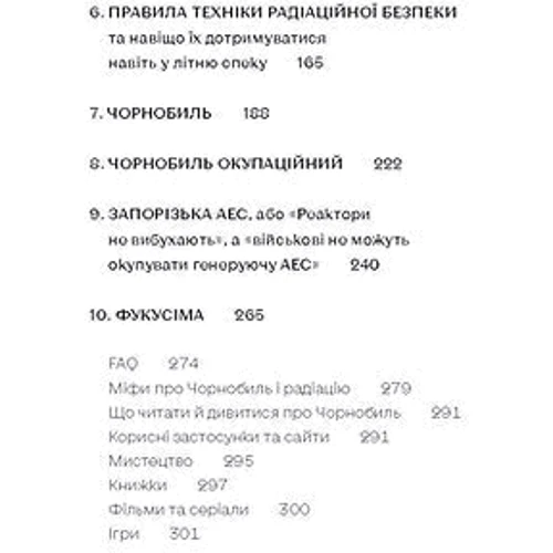 Олена Паринюк, Катерина Шаванова: Страшне, прекрасне та потворне в Чорнобилі. Від катастрофи до лабораторії: Жанр Другое