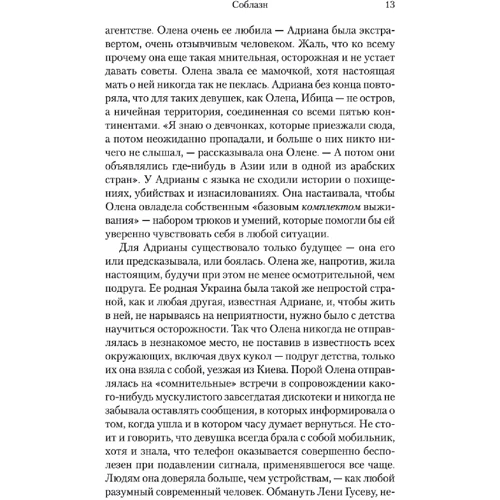 Хосе Карлос Сомоса: Спокуса: Автор Хосе Карлос Сомоса