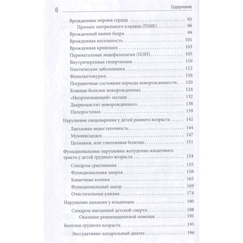 Лариса Аникеева: Полный справочник по детским болезням. От 0 до 18 лет. Симптомы, лечение, профилактика: Автор Лариса Аникеева