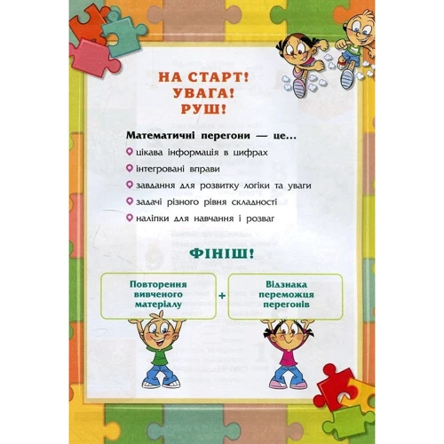 Грайлива математика. Зустрічай 4 клас: Жанр Развитие ребенка