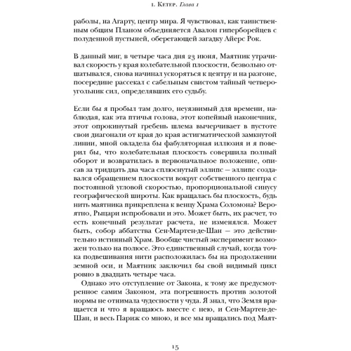 маятник Фуко: Автор Умберто Еко