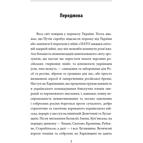 Сьомий місяць війни. Хроніка подій. Промови та звернення Президента України Володимира Зеленського фото 7