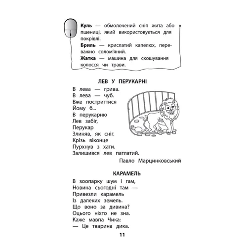 Позакласне читання. Мій друг Питайко. 3 клас: Жанр Развитие ребенка