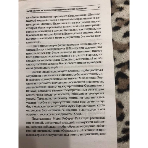 Дейл Карнегі: Як завойовувати друзів і впливати на людей: Автор Дейл Карнегі