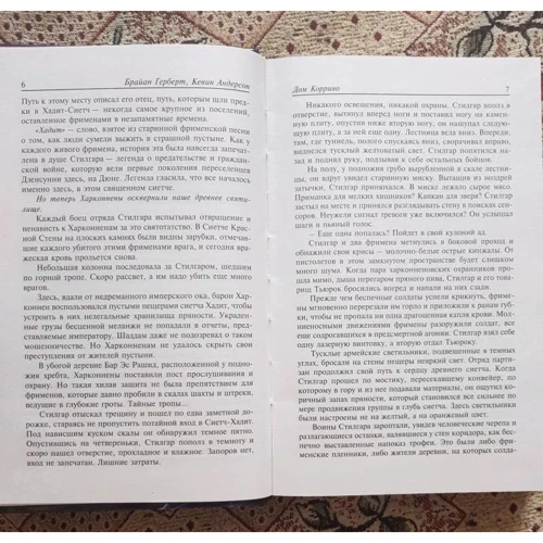 Комплект книг Дюна + Дюна. Дом Коррино фото 12