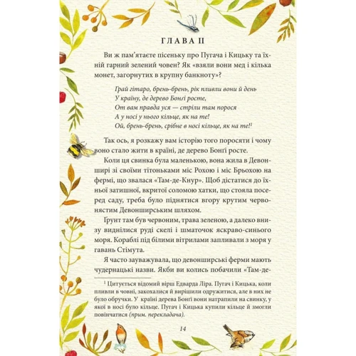 Беатрікс Поттер: Сказка про поросятка Робінзона: ISBN 978-966-03-8920-5