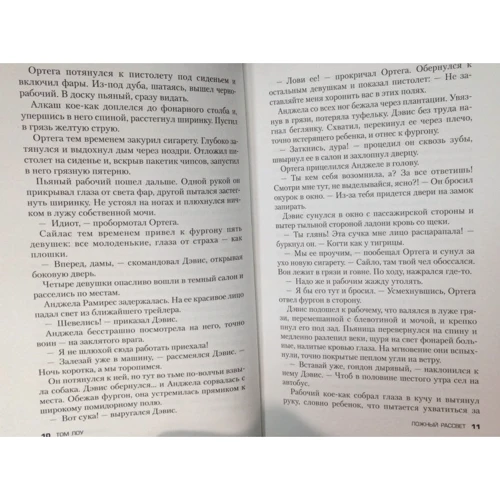 помилковий світанок: Обкладинка Тверда