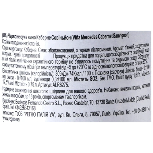 Вино Vina Mercedes Cabernet Sauvignon 0.75 (ALR6275): Сорт винограда Cabernet Sauvignon