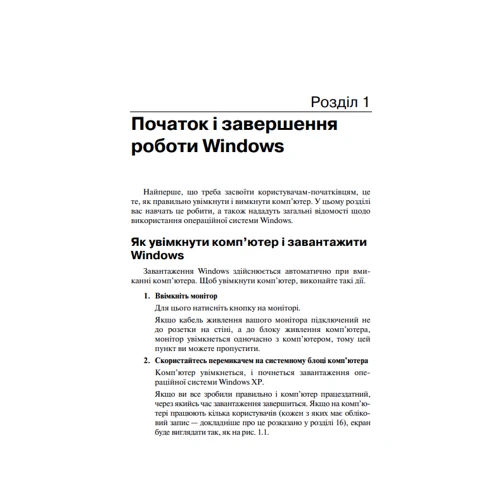 Microsoft Windows XP. Стислий курс: Обложка Мягкая