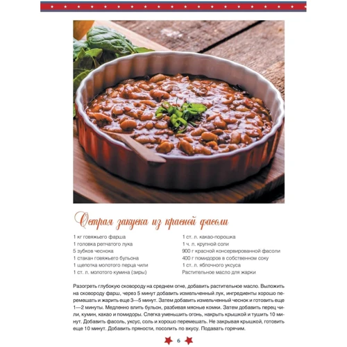 Австралийская кухня: Количество страниц 72