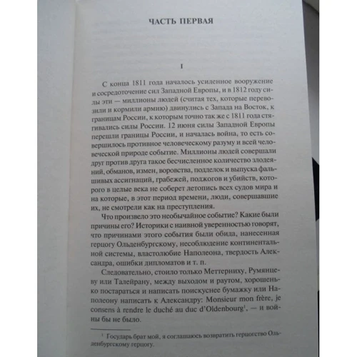 Лев Толстой. Война и мир (в 2-х книгах) (комплект): Автор Лев Толстой