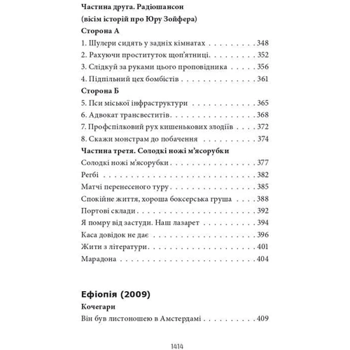 Сергій Жадан: Жадан. Усі вірші. 1993 – 2023 фото 10