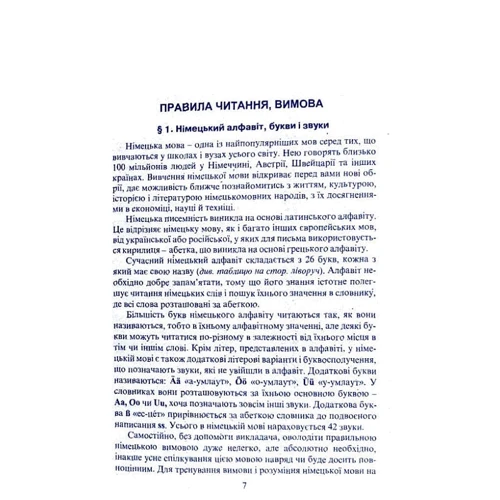 С. О. Носков: Самовчитель німецької мови: ISBN 978-966-498-734-6