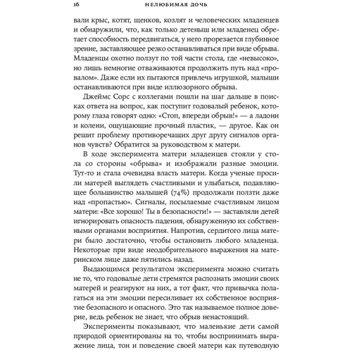 Пег Стріп: Зненавиджена дочка. Як залишити в минулому травматичні стосунки з матір'ю і почати нове життя: ISBN 978-5-00139-093-0