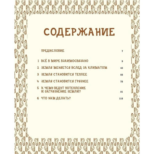 Матильда Мастерс: Могут ли коровы повлиять на глобальное потепление?: ISBN 978-5-00169-103-7