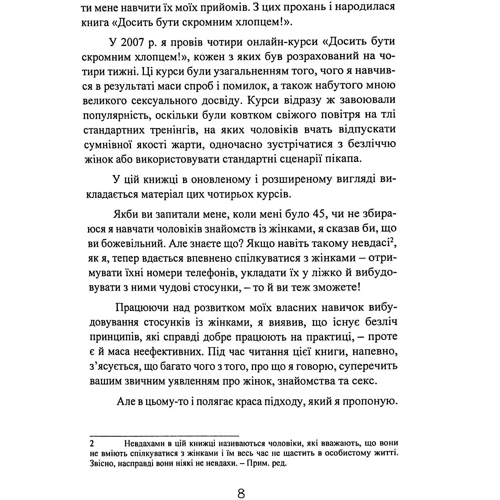 Роберт Гловер: Досить бути скромним хлопцем! Базовий курс з побачень: Производитель КНТ