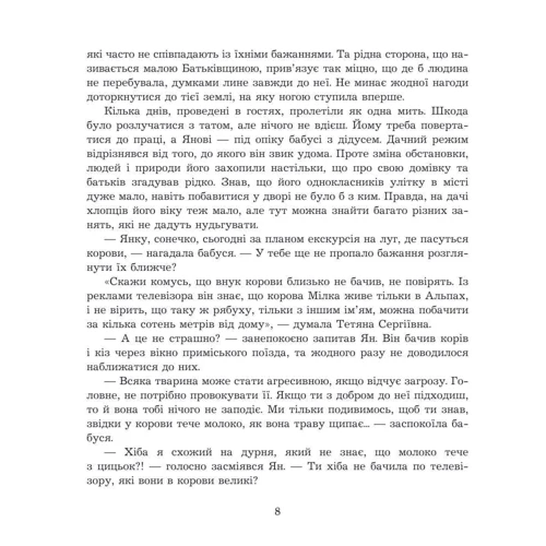 Ніна Фіалко: Літні забави: Кількість сторінок 120