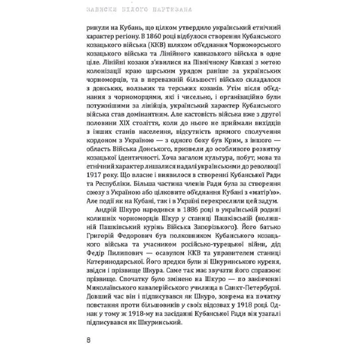 Андрій Шкуро: Записки кубанського партизана: Автор Андрей Шкуро