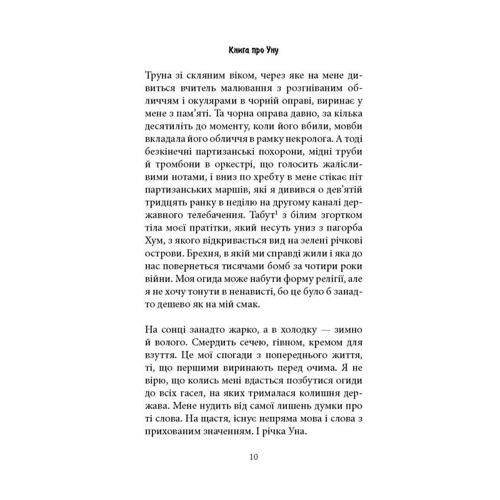 Фарук Шехіч: Книга про Уну. Повоєнний роман: Кількість сторінок 272