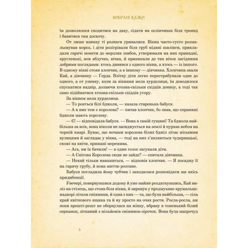 Ганс Христіан Андерсен: Вибрані казки (ілюстрації Артура Рекхема): Производитель Навчальна книга Богдан